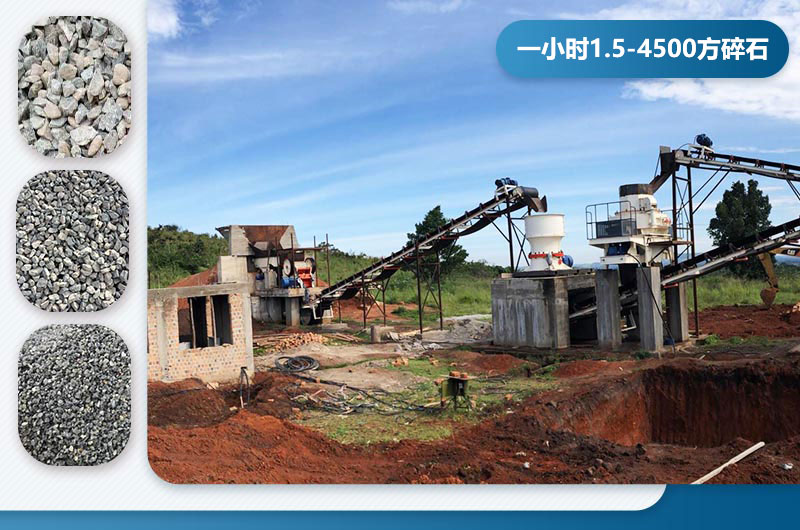 碎石機(jī)一小時(shí)能打多少方碎石？有哪些型號(hào)？