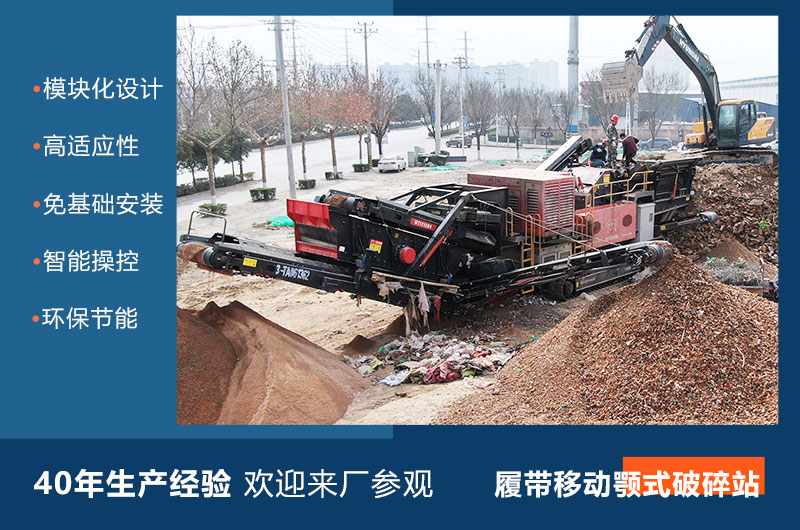 履帶移動顎式破碎站優(yōu)勢 履帶移動顎式破碎站優(yōu)勢