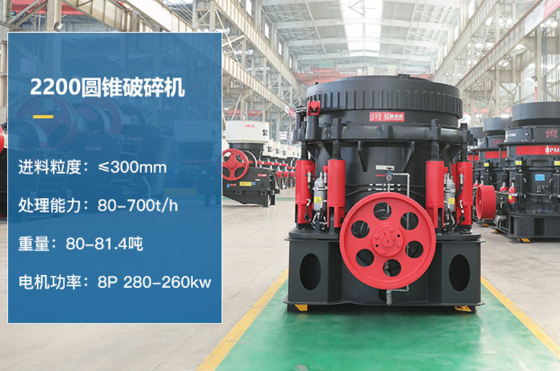 2200圓錐破碎機參數(shù)