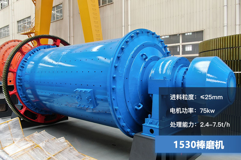 1530棒磨機參數(shù) 1530棒磨機參數(shù)