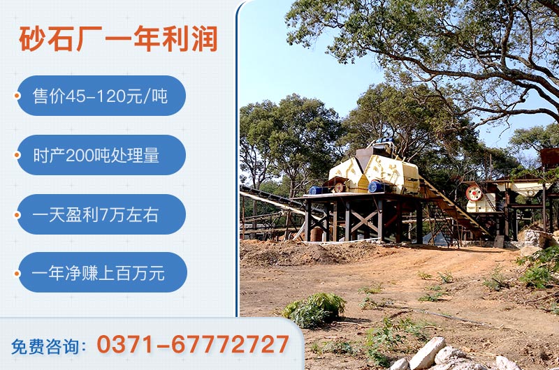 砂石料廠投資需要多少資金？砂石廠一年凈賺多少錢？