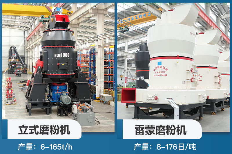 立磨機(jī)和雷蒙機(jī)的區(qū)別是什么？
