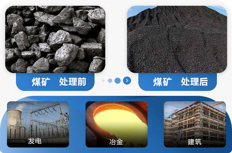 煤礦粉碎后及應(yīng)用領(lǐng)域 煤礦粉碎后及應(yīng)用領(lǐng)域