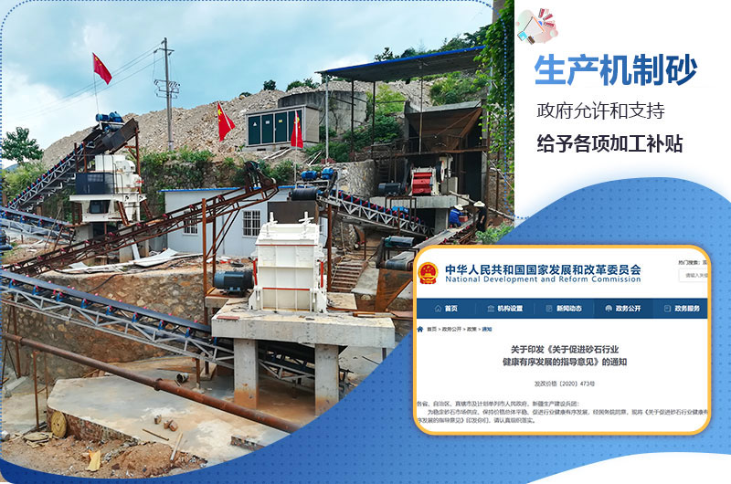 當(dāng)前機制砂為啥不批手續(xù)？機制砂生產(chǎn)設(shè)備多少錢一套？