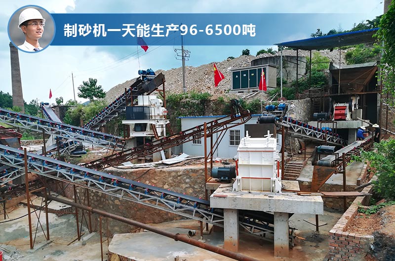 制砂機(jī)一天能生產(chǎn)多少?lài)?？型?hào)和技術(shù)參數(shù)