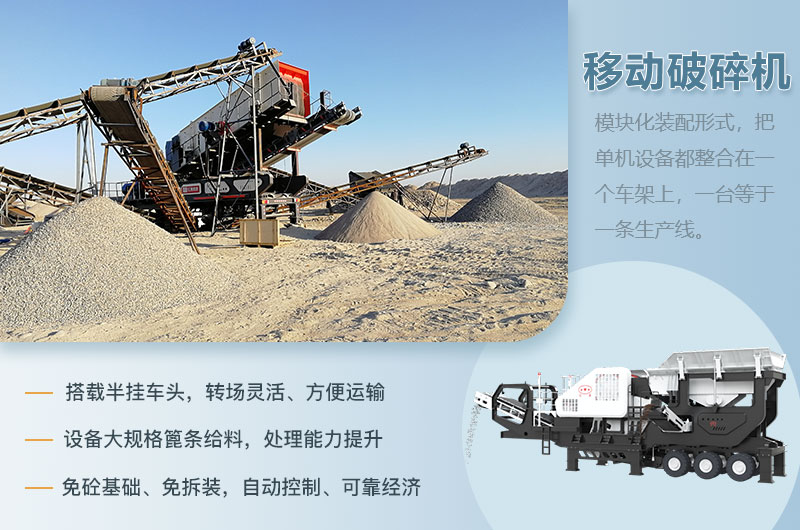 移動破碎機(jī)優(yōu)勢