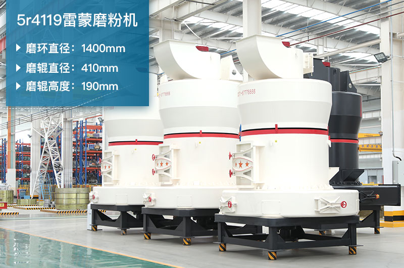 5r4119雷蒙磨參數(shù)及磨環(huán)尺寸_生石灰產(chǎn)能多少？