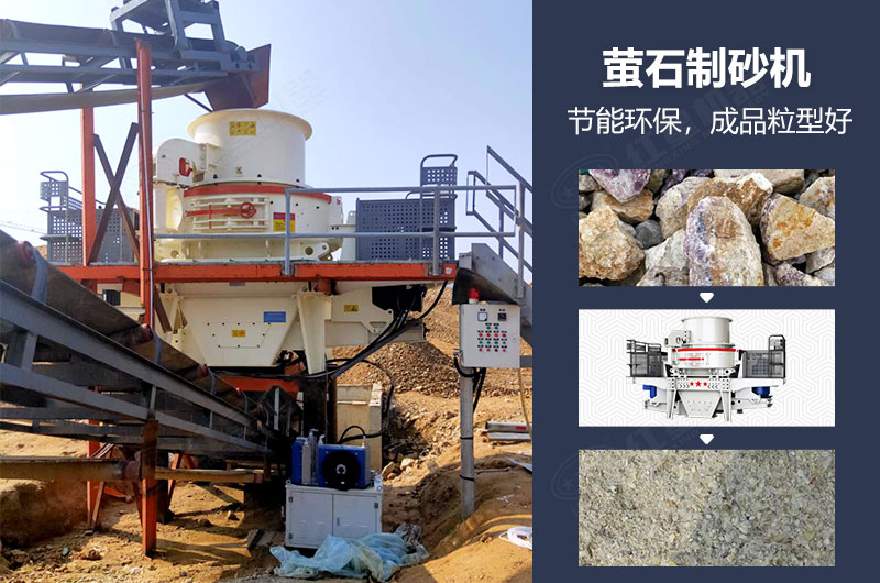 螢石制砂機(jī)有哪些型號(hào)？多少錢一臺(tái)？