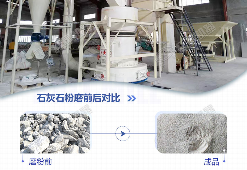 石灰石磨粉機(jī)用哪種好？多少錢一臺(tái)？