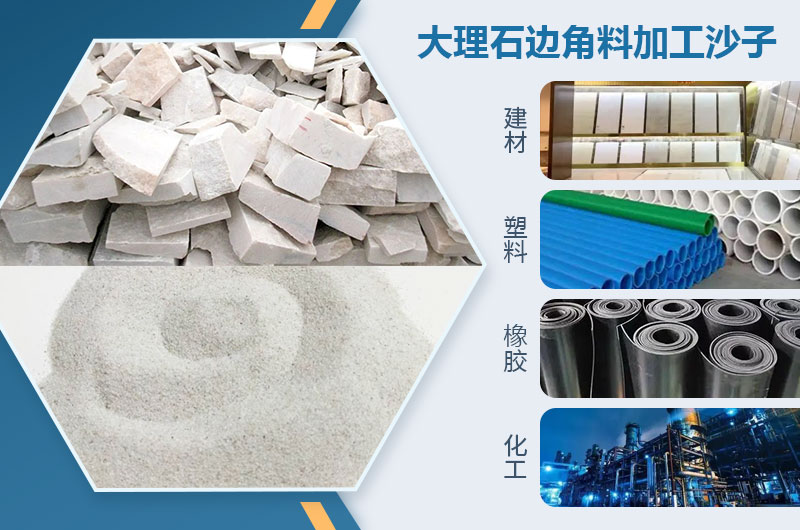 大理石邊角料加工沙子 大理石邊角料加工沙子
