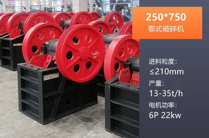 250*750鄂破產(chǎn)量多少？一般配多大KW電機？參數(shù)表