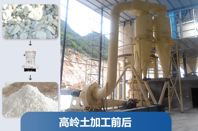 高嶺土加工設(shè)備及工藝流程_多少錢一套？