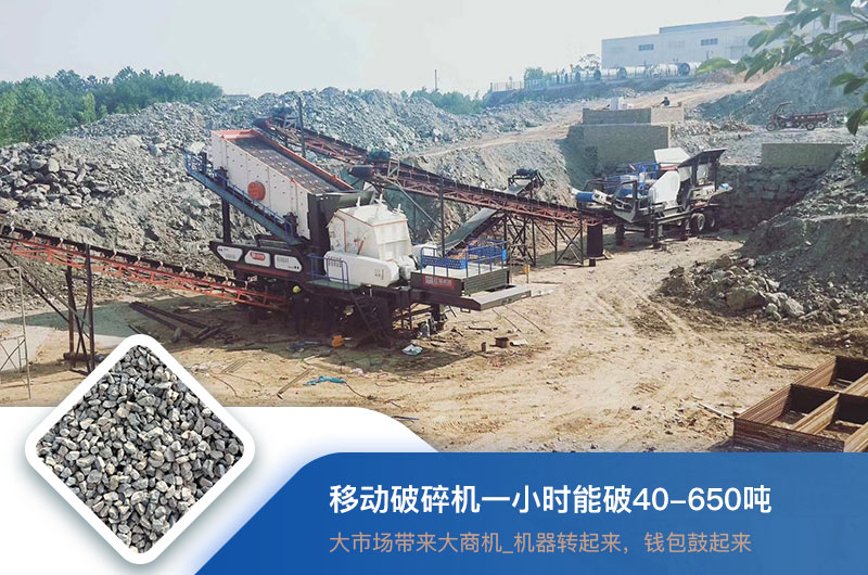 移動破碎機一小時能破多少噸？價格多少錢一臺？