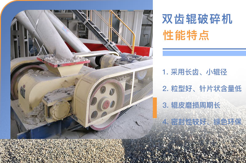 雙齒輥式破碎機(jī)性能優(yōu)勢