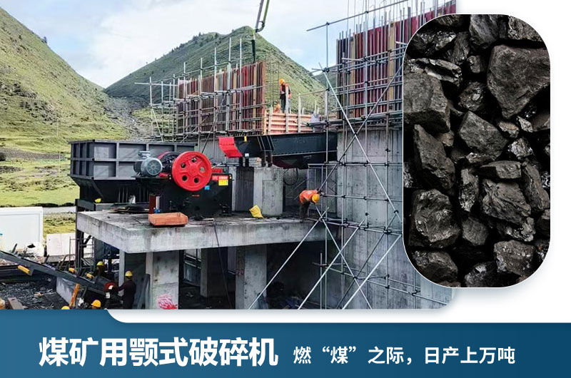 煤礦用顎式破碎機(jī)型號參數(shù)_工作原理及價(jià)格