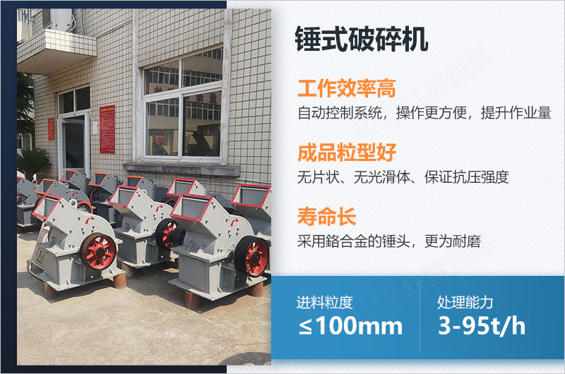 錘式破碎機(jī)性能優(yōu)勢