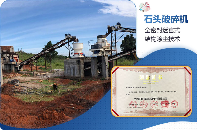 石頭破碎機(jī)過環(huán)保測評 石頭破碎機(jī)過環(huán)保測評