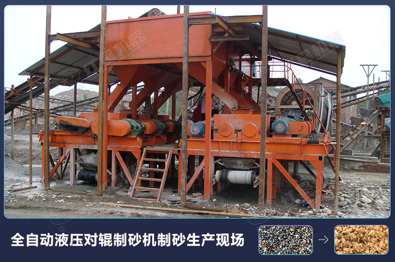 對輥式制砂機(jī)的廠家報(bào)價(jià)高嗎？設(shè)備規(guī)格型號(hào)有哪些？