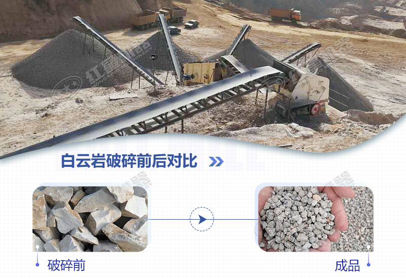 白云巖破碎前后對比圖 白云巖破碎前后對比圖