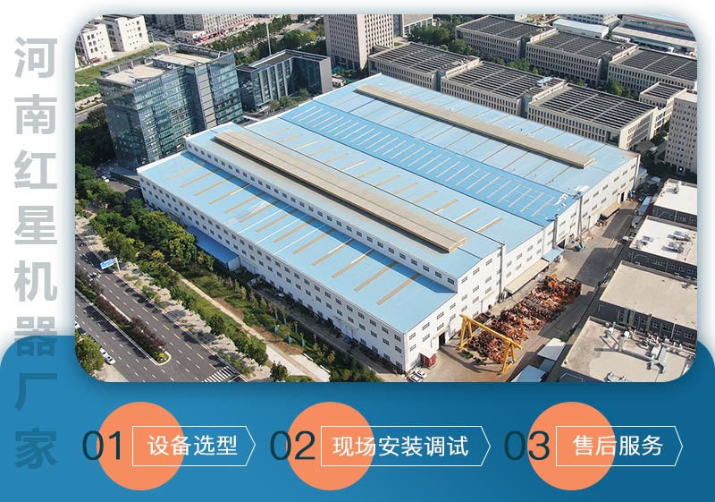 河南紅星機(jī)器廠家售后服務(wù) 河南紅星機(jī)器廠家售后服務(wù)