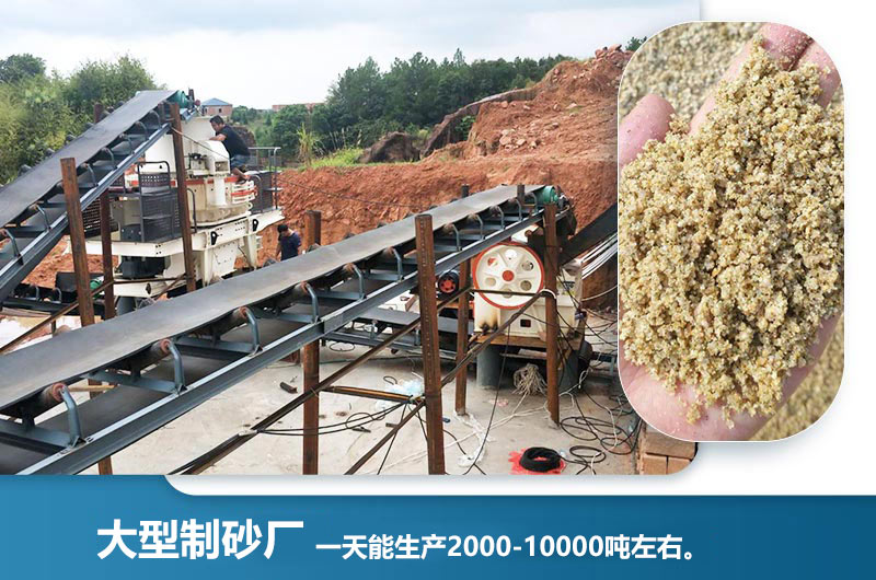 大型制砂廠一天能生產(chǎn)多少噸？一天能賺多少錢？