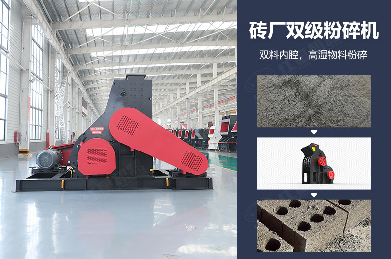 磚廠雙級粉碎機(jī)圖片及優(yōu)勢_多少錢一臺？