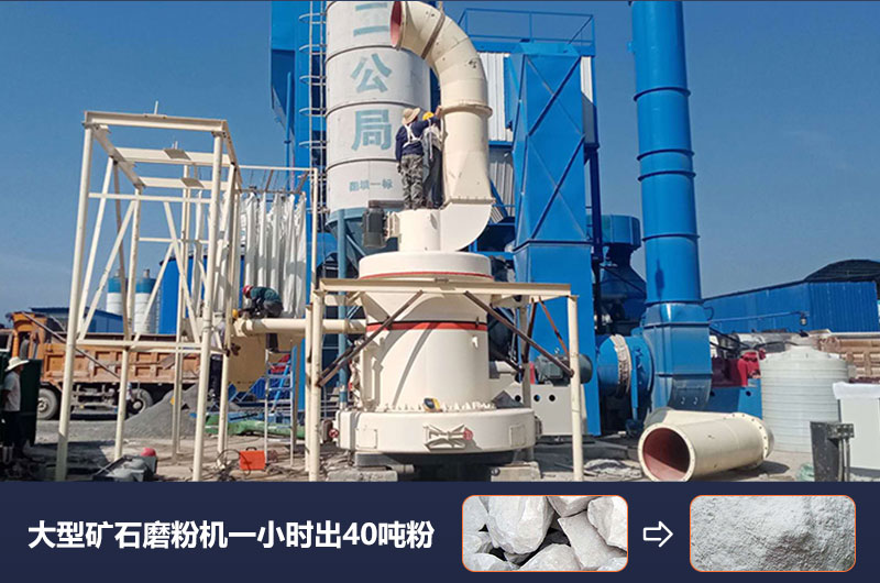 大型礦石磨粉機(jī)一小時(shí)出多少噸粉？?jī)r(jià)格多少？