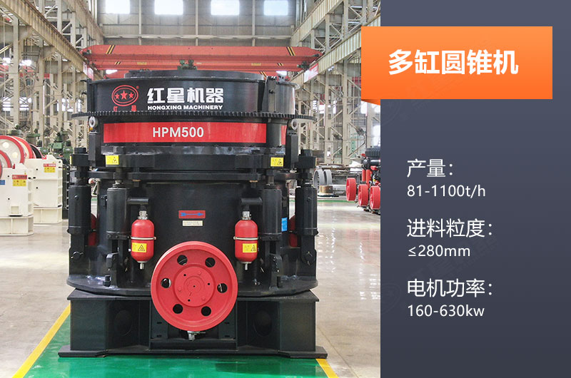 多缸圓錐機產(chǎn)量多少？怎么調(diào)機口？