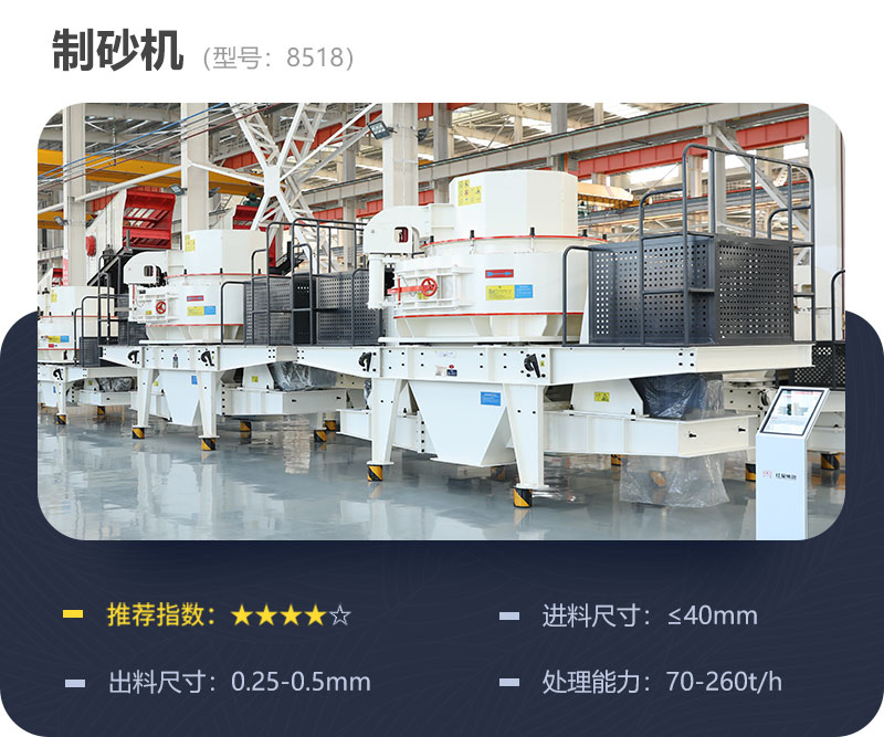 8518制砂機參數(shù) 8518制砂機參數(shù)