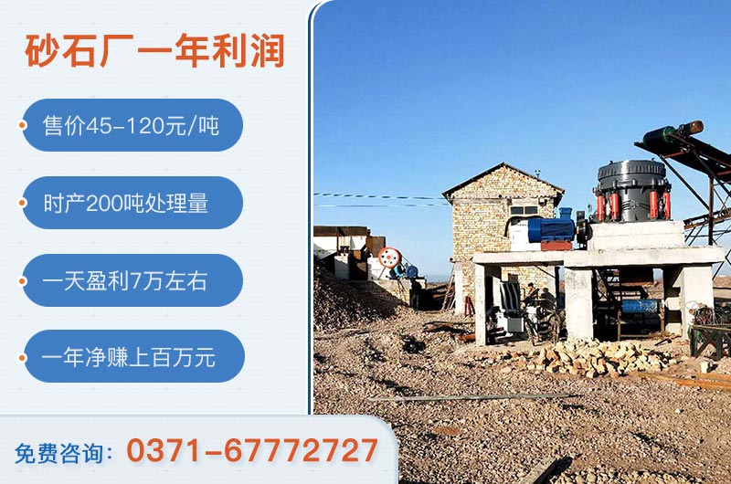 砂石廠一年利潤(rùn) 砂石廠一年利潤(rùn)