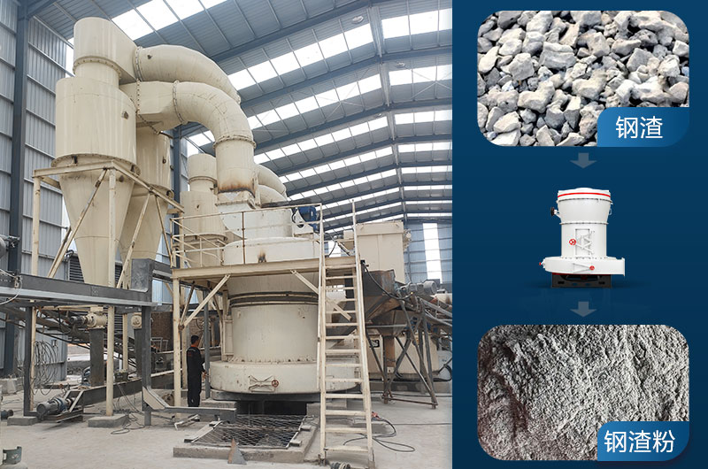 雷蒙磨可以磨鋼渣嗎？鋼渣磨粉機(jī)價(jià)格及技術(shù)參數(shù)