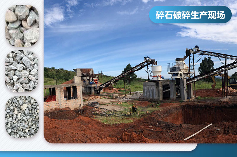 石子破碎現(xiàn)場 石子破碎現(xiàn)場