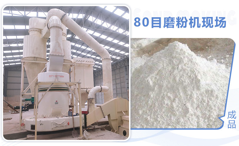 80目磨粉機(jī)怎么選？多少錢一臺(tái)？