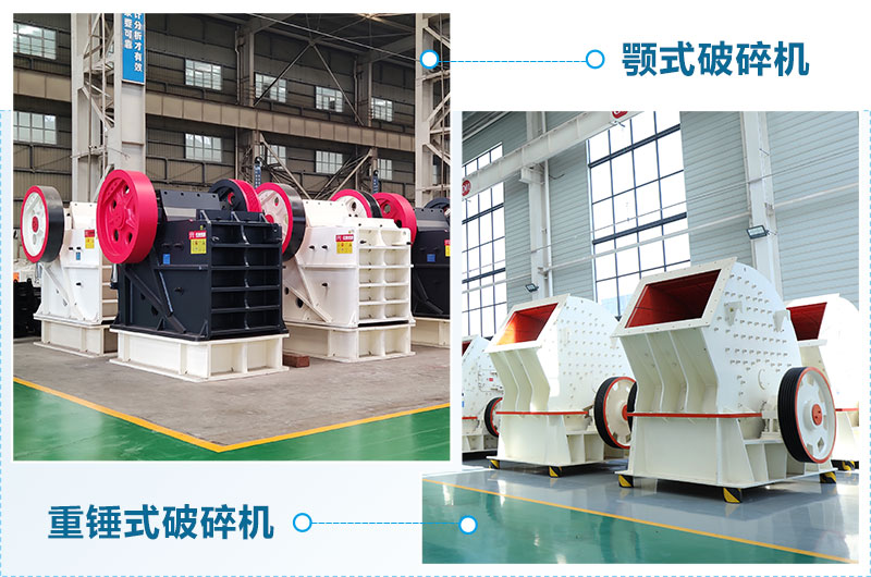 粗碎用什么破碎機？廠家直銷價格