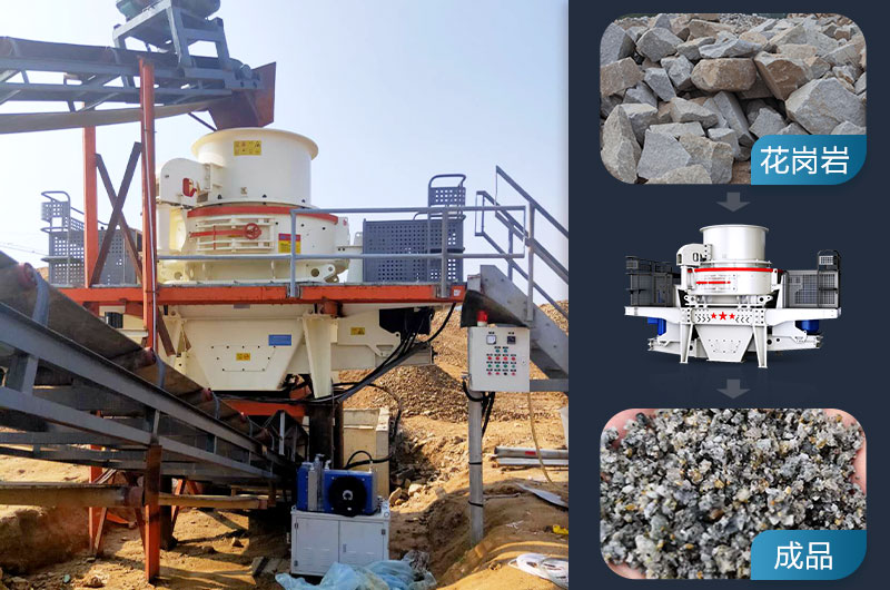 花崗巖邊角料制砂用什么設(shè)備好？用途有哪些？