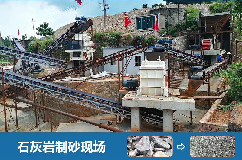 石灰?guī)r制砂機(jī)設(shè)備有哪些？圖片及價格