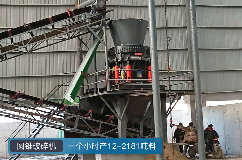 圓錐破碎機一個小時多少料？有幾種型號？