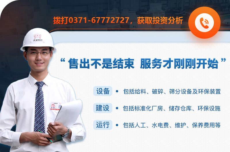 開(kāi)辦人工機(jī)制砂廠投資分析