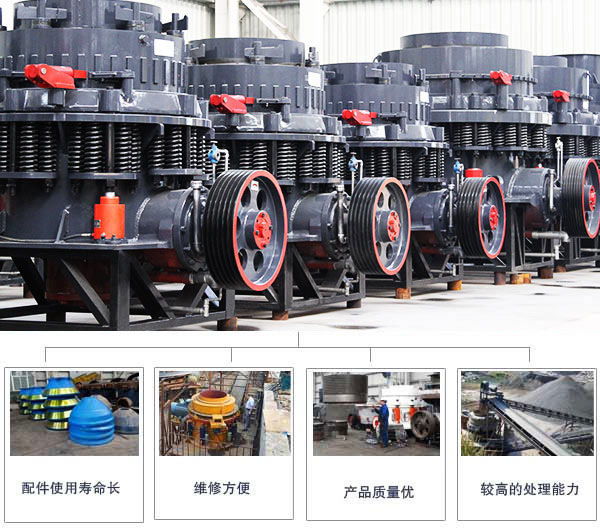 白云石圓錐式破碎機(jī)性能優(yōu)勢(shì)展現(xiàn)