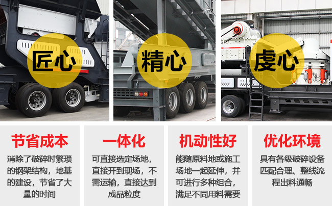 汽車移動(dòng)磕石機(jī)優(yōu)勢特點(diǎn)羅列