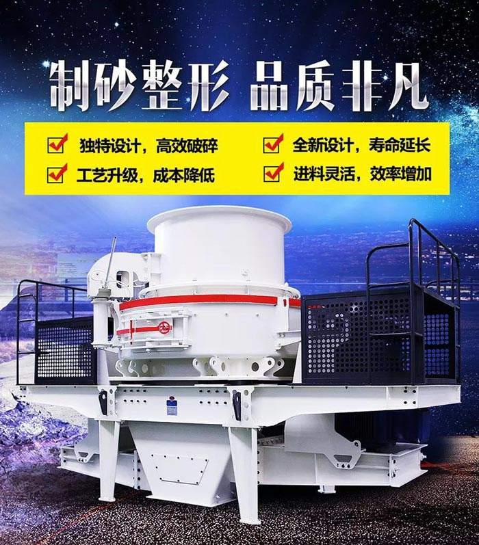 VSI8518石子制沙機(jī)產(chǎn)量多大？（內(nèi)含詳細(xì)裝機(jī)清單）