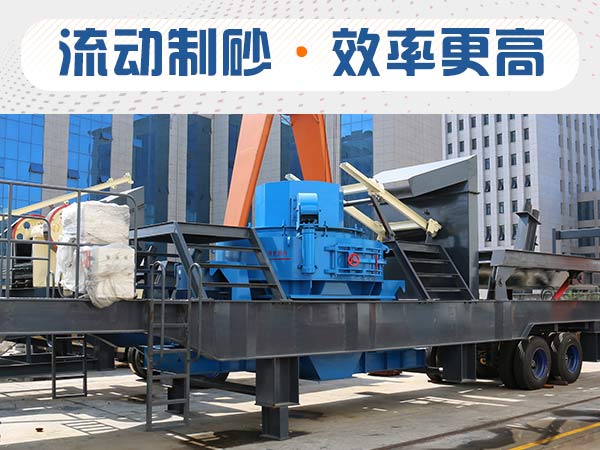 石子制砂用什么機(jī)器效率高？多少錢？