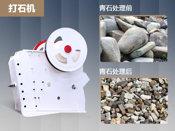 時(shí)產(chǎn)600噸的青石打石機(jī)價(jià)格是多少錢？