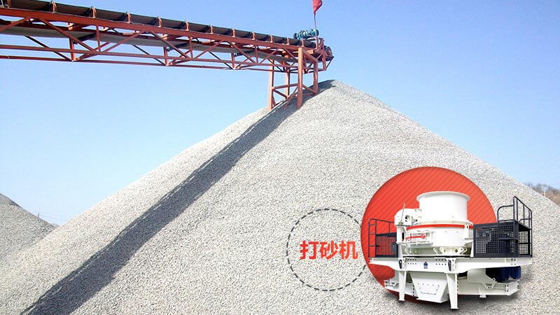 直擊打砂生產(chǎn)線現(xiàn)場(chǎng)，感受真實(shí)案例