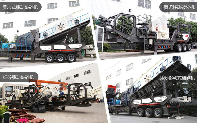 移動式破碎機(jī)種類有哪些？怎么選？