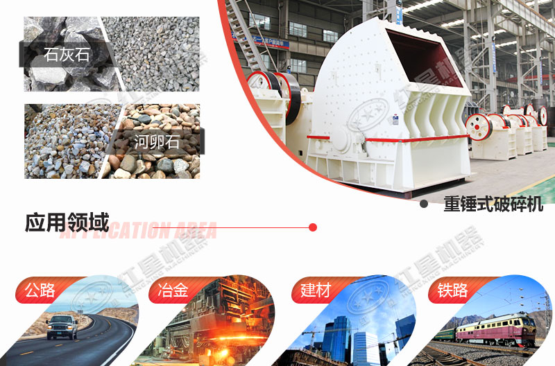 破碎石灰石用重錘破，工藝簡化，效率更高