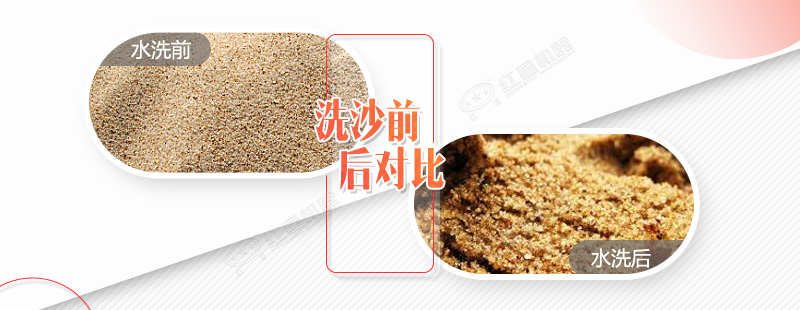 沙子經(jīng)輪式洗沙機(jī)清洗前后對比圖