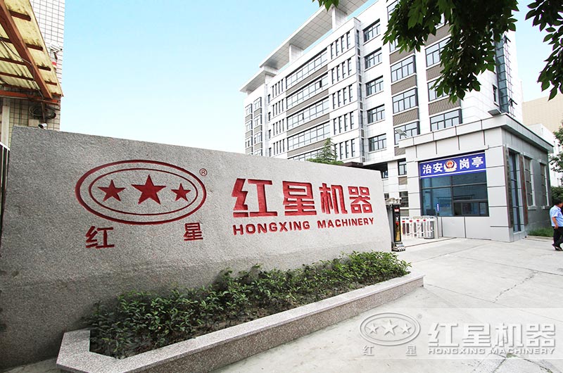 位于河南地區(qū)的紅星機器生產(chǎn)基地