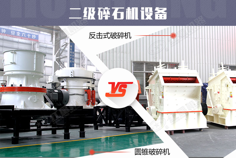 二級(jí)石子破碎機(jī)