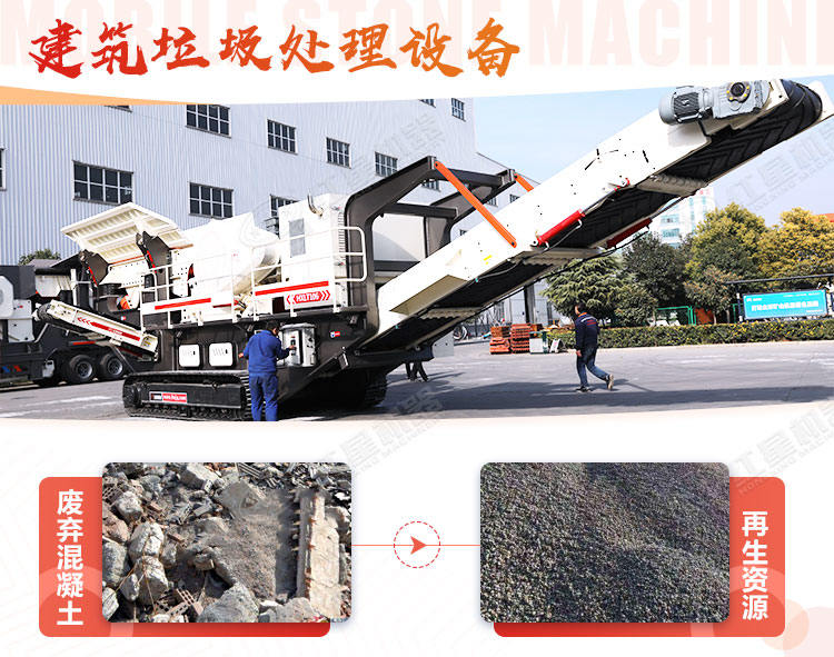 大型履帶建筑垃圾回收破碎機(jī)設(shè)備多少錢？